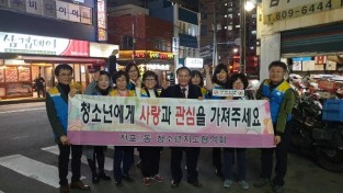 부산진구 전포2동 청소년지도협의회, 청소년 보호 캠페인.jpg