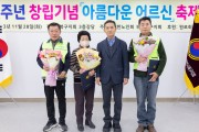 대한노인회 부산북구지회 제47주년『아름다운 어르신』축제 한마당