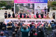 해운대구, 아시아선수촌공원·노을공원 쾌적하게 새단장