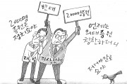 2월 20일 만평