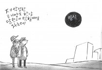 4월 11일 만평
